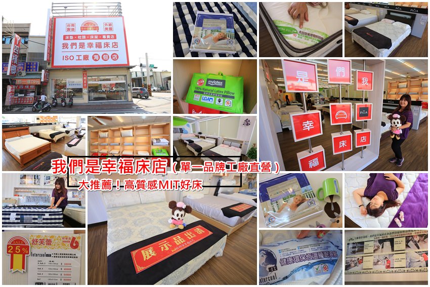 【台南居家】我們是幸福床店：幸福床墊專賣，台灣製造的本土好床，彈簧10年保固，品質有保障。