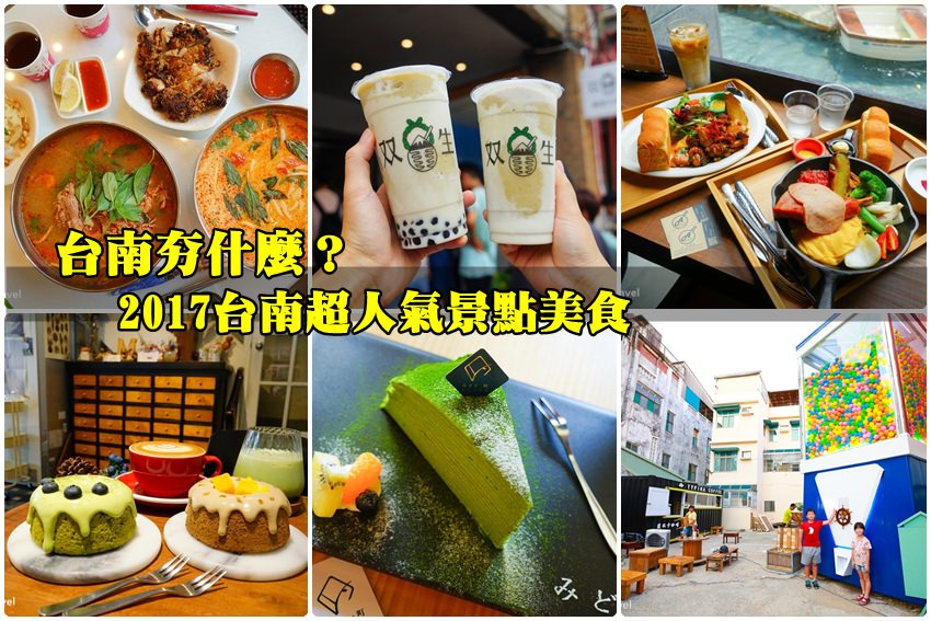 【台南夯什麼？】台南IG打卡美食、打卡甜點、超人氣排隊飲料，吃完喜歡才收錄