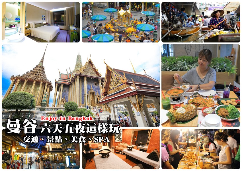 【泰國自由行】曼谷自由行六天自助旅遊懶人包：曼谷新手推薦必訪好玩景點這樣玩就對了！