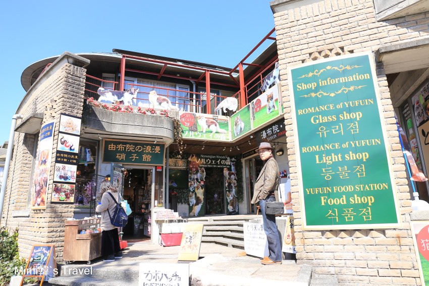 由布院景點：湯の坪街道