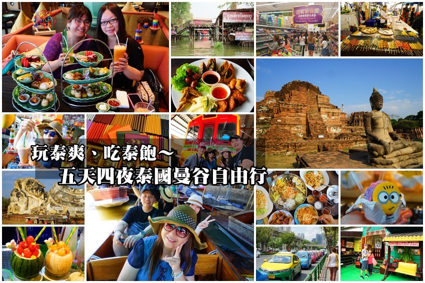【曼谷自由行2025】泰國自由行曼谷6天旅遊攻略：行程建議、計程車防騙、預算分享