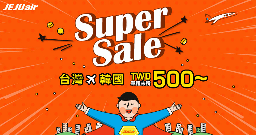【500元韓國機票來啦！】濟州航空冬季航班：飛首爾機票只要500元；看到價格都瘋了。