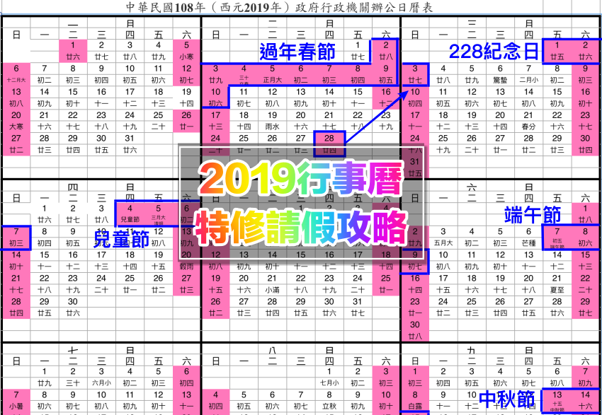 【2019年行事曆】最新108年清明節、端午節、中秋節、寒暑假請假攻略