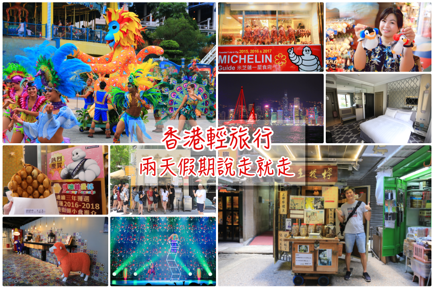【香港二日遊】短天期也好玩！推薦香港熱門景點美食購物區，週休兩天假期說走就走