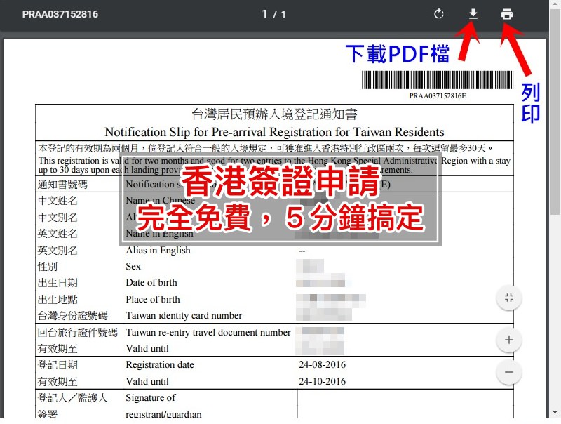 【香港簽證】2025免費香港電子港簽快速申請流程：上網５分鐘搞定不求人！