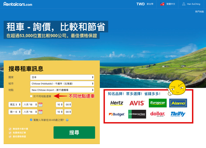 北海道租車