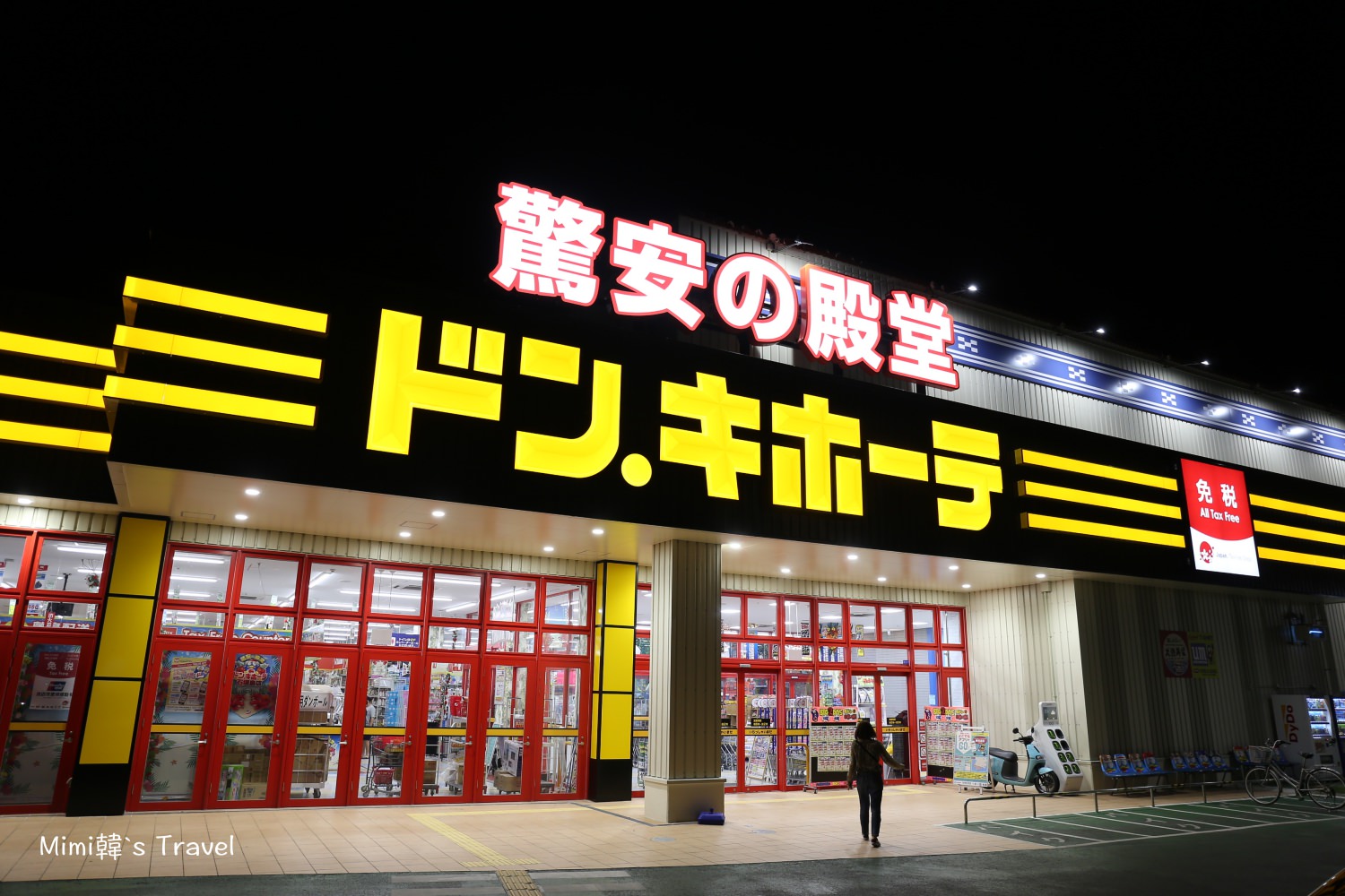 【石垣島必買】驚安殿堂石垣島店(附優惠券)：全平面超大唐吉軻德，日本商品超齊全