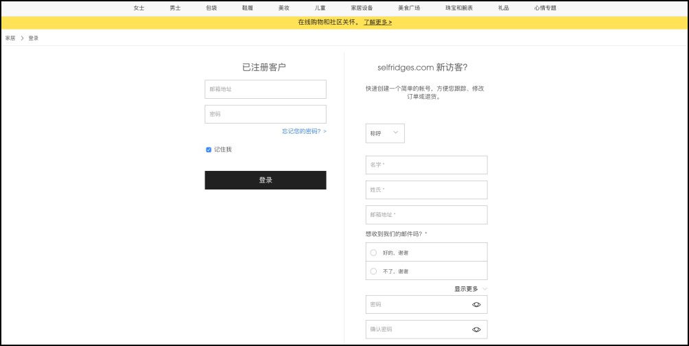 Selfridges註冊帳號