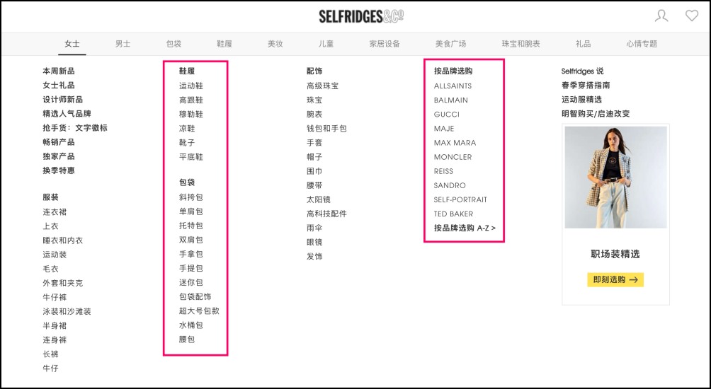 Selfridges必買推薦