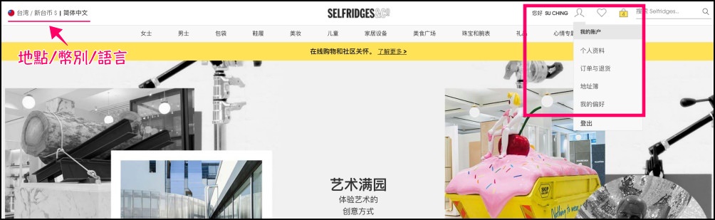 Selfridges購物教學