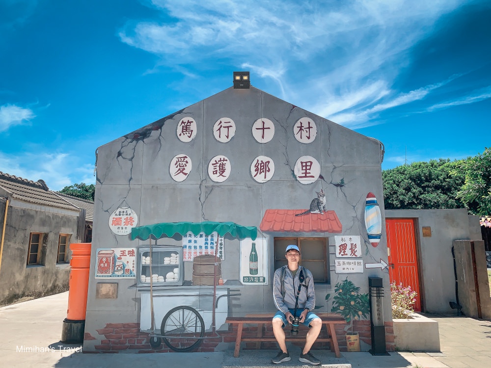 澎湖景點｜篤行十村：澎湖IG打卡必來老眷村文創聚落！張雨生紀念館＆潘安邦紀念館