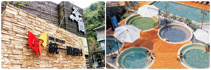 統一渡假村－谷關溫泉養生會館