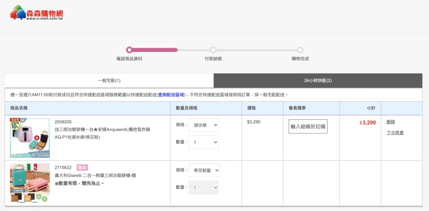 森森購物網優惠碼使用