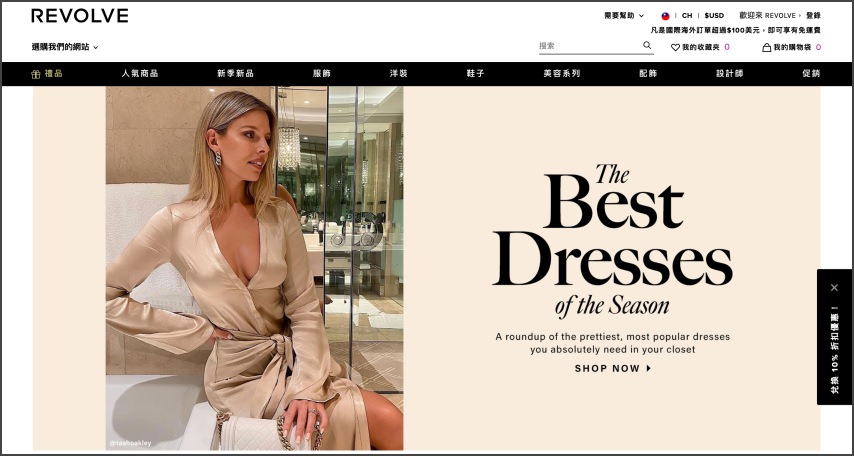 REVOLVE購物網站