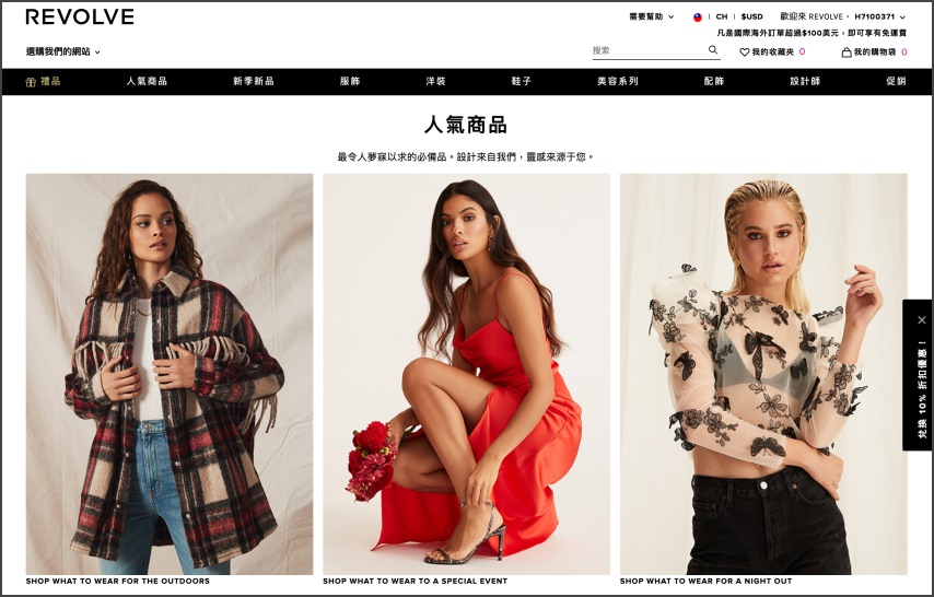 REVOLVE人氣商品