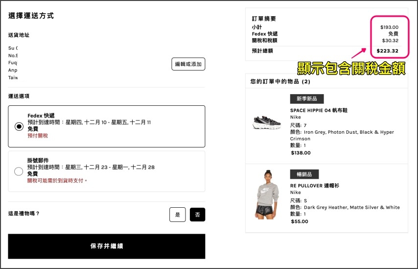 REVOLVE直接顯示配送台灣關稅