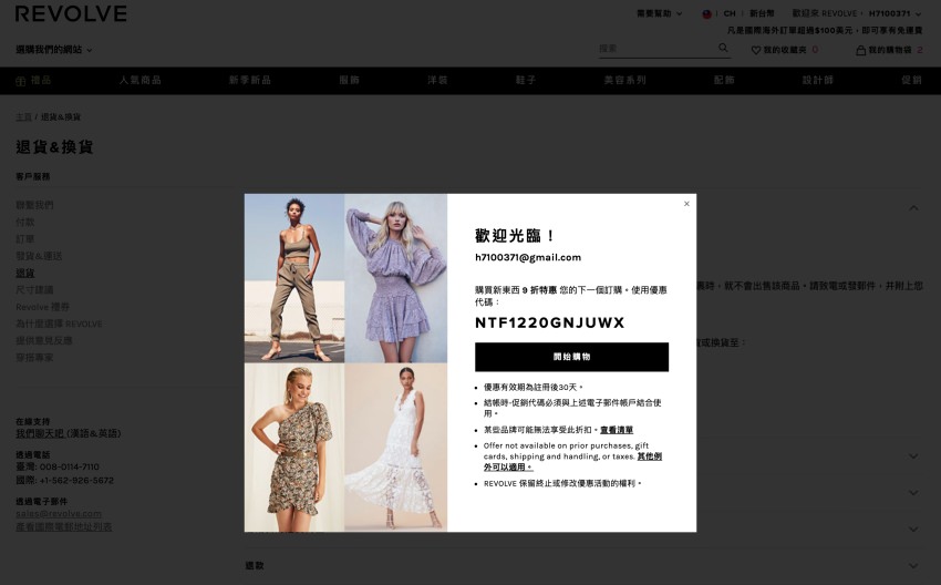 REVOLVE折扣碼