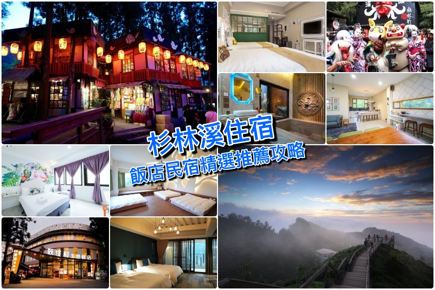 享受森林浴【溪頭杉林溪住宿飯店民宿】精選推薦，上山享受芬多精