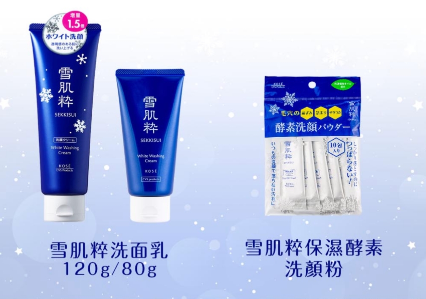 雪肌粹洗面乳