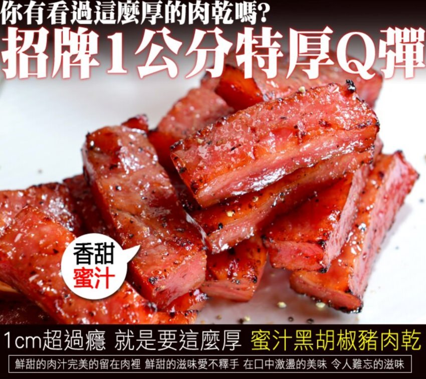 快車肉乾