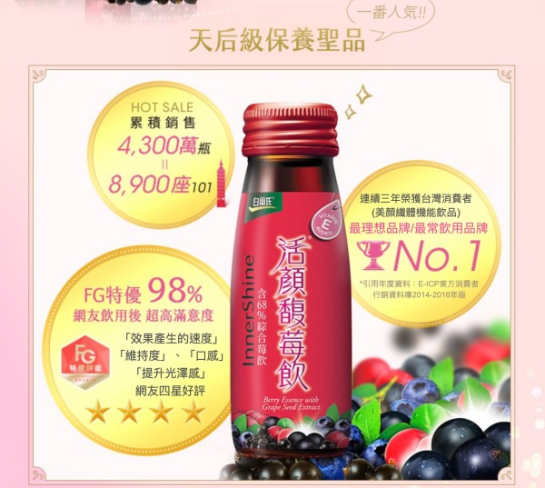 白蘭氏活顏馥莓飲