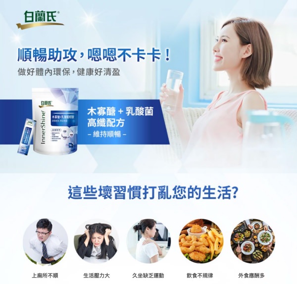 白蘭氏益生菌