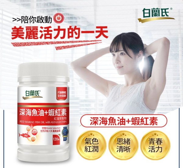 白蘭氏深海魚油