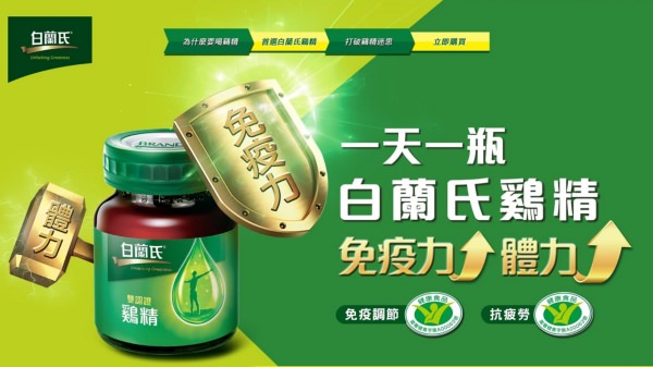 白蘭氏雞精