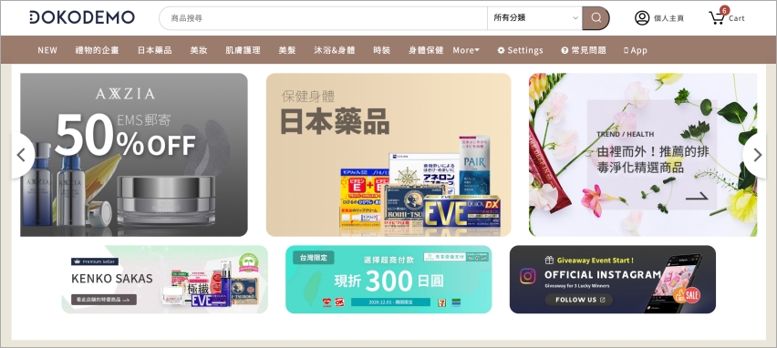DOKODEMO購物網站