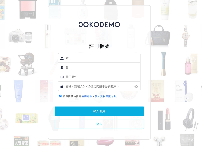 DOKODEMO註冊