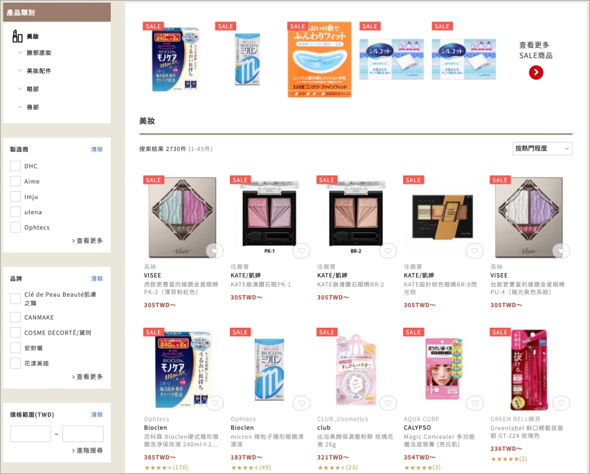 DOKODEMO日本美妝保養品