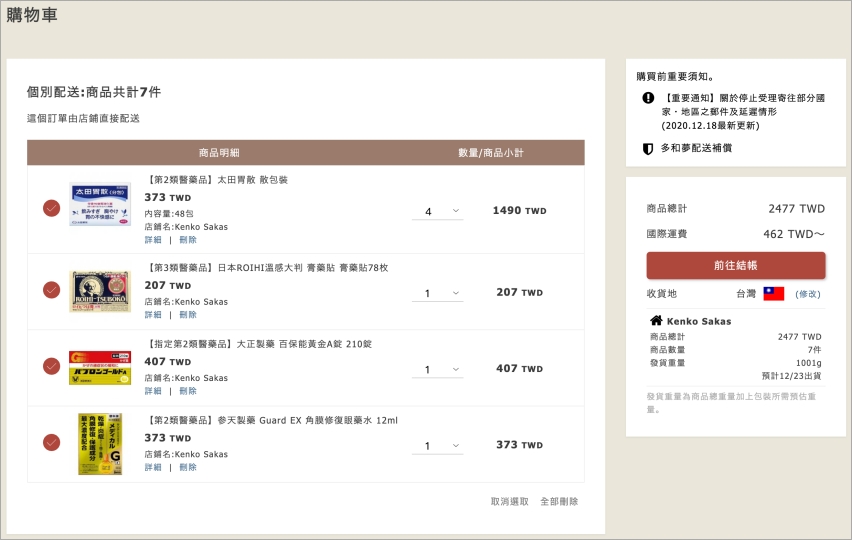 DOKODEMO日本免消費稅