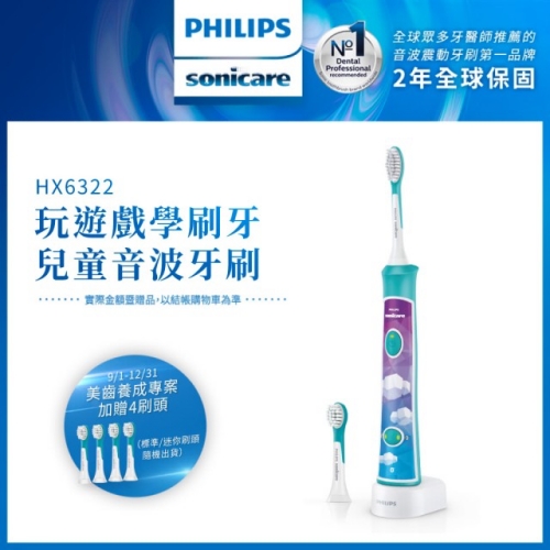 飛利浦兒童電動牙刷(HX6322)