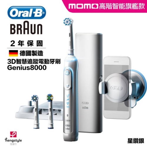 德國百靈 Oral-B 3D智慧追蹤電動牙刷
