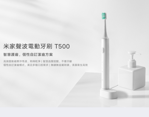 小米電動牙刷 T500