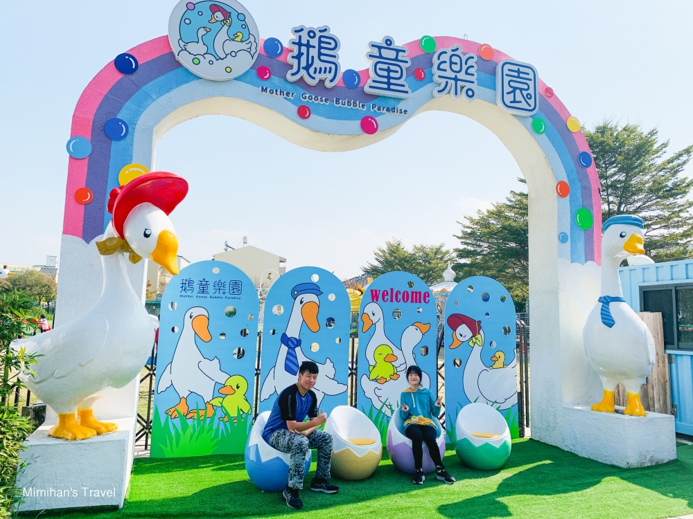 雲林親子景點：鵝童樂園