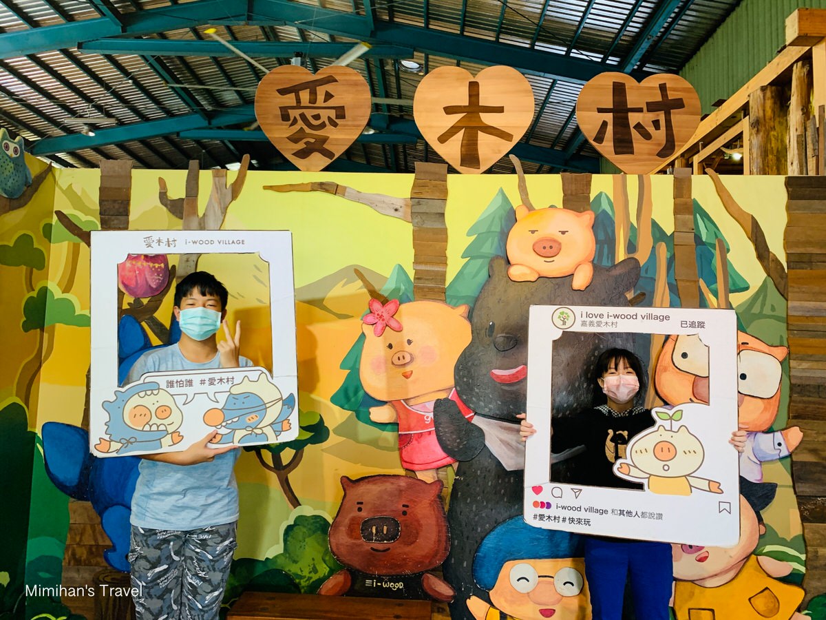嘉義親子景點▶︎愛木村觀光工廠(附優惠門票)：造訪千歲檜木爺爺，親子互動遊戲好好玩