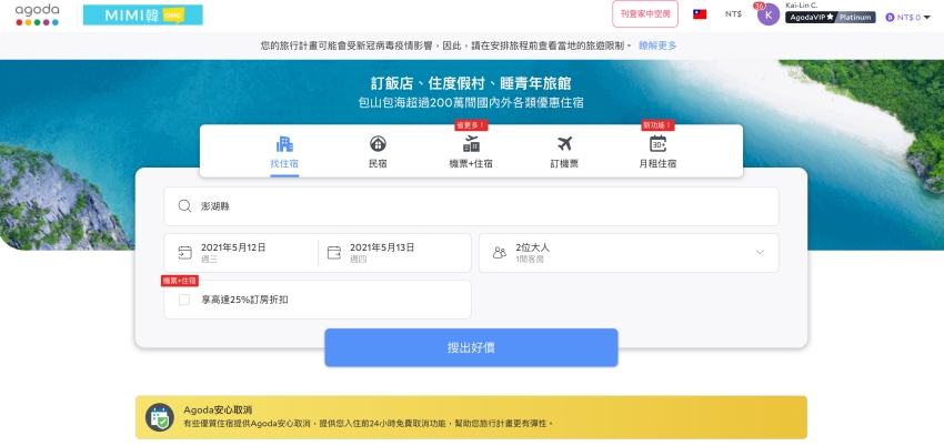 agoda折扣碼coupon