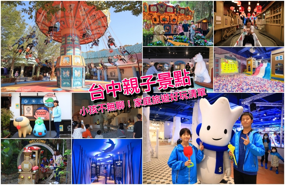 【台中親子景點推薦】台中15個親子旅遊好處去，知性/瘋玩/DIY體驗大人小孩不無聊！