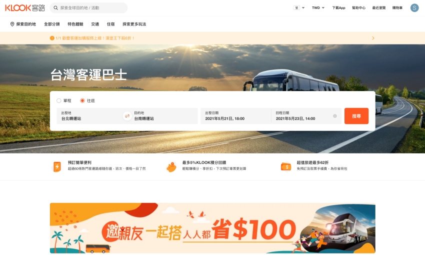 統聯客運、國光客運訂票