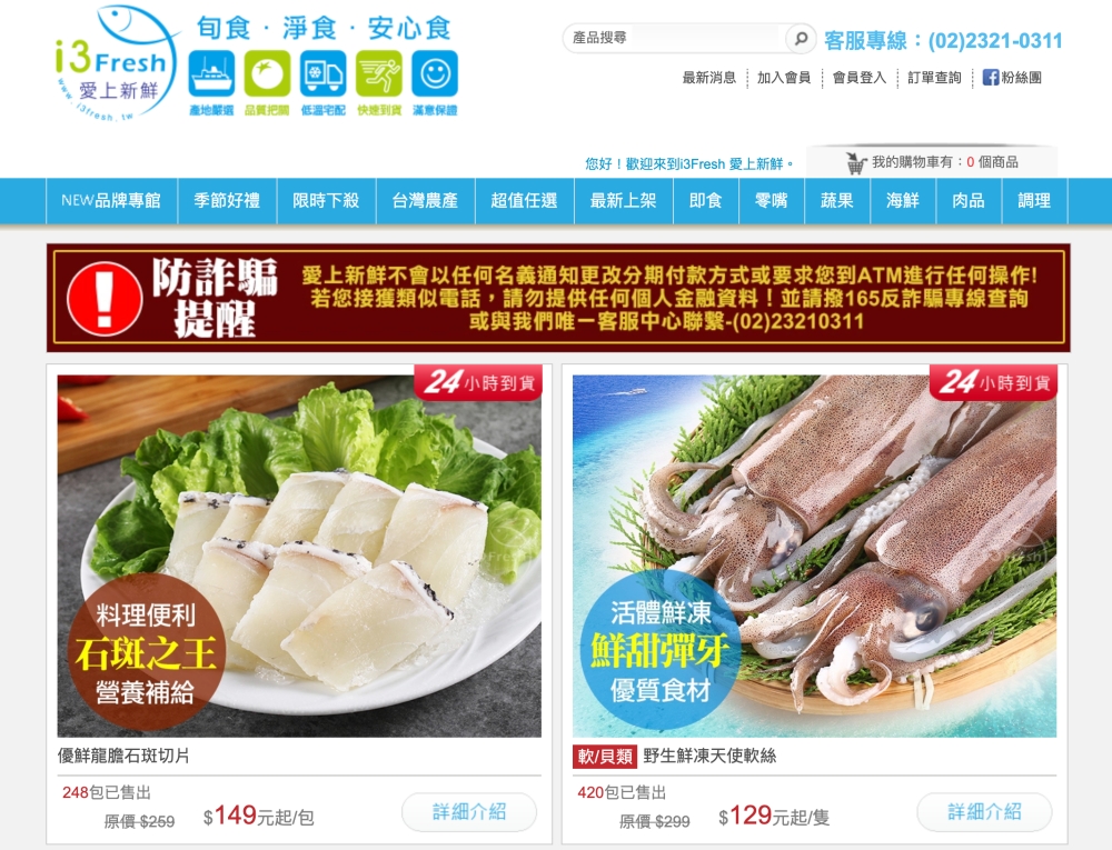 i3Fresh 愛上新鮮