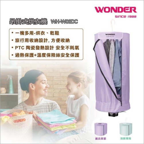 WONDER旺德吊掛式烘衣機
