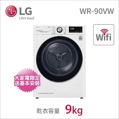 LG樂金 9KG WiFi變頻乾衣機