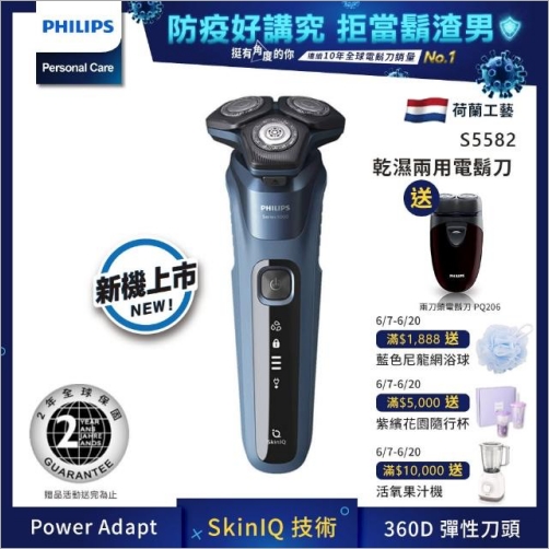 飛利浦電鬍刀