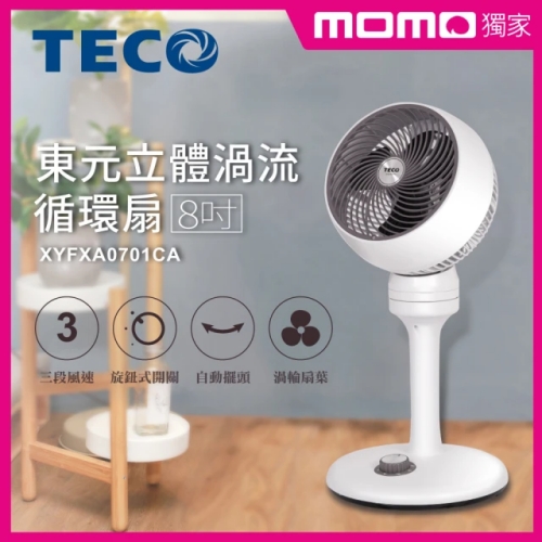 TECO 東元立體渦流循環扇(XYFXA0701CA)