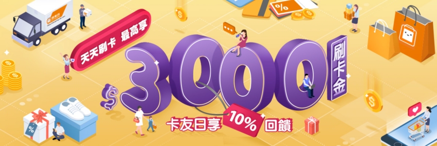 udn買東西折扣券信用卡