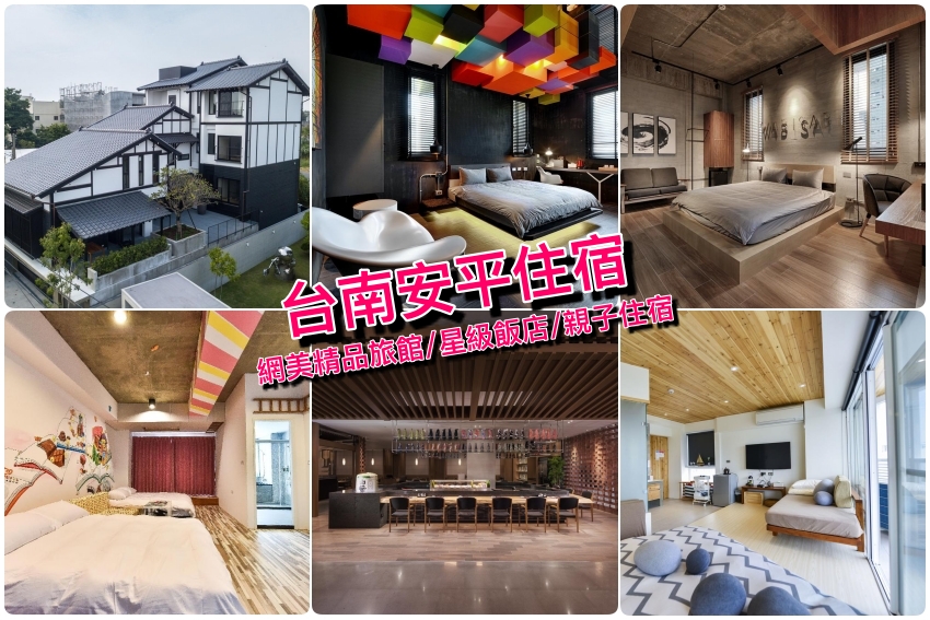 台南安平住宿推薦