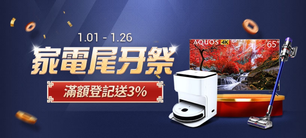 momo優惠券