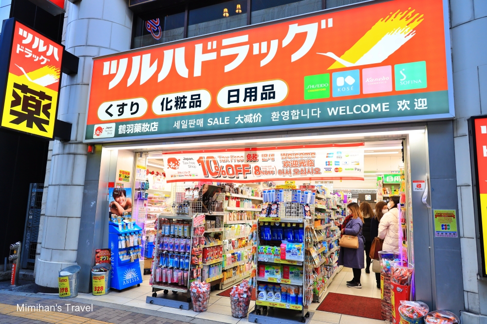 【2025鶴羽藥妝優惠券】最新鶴羽藥妝店折扣券免稅10%+7%Coupon下載