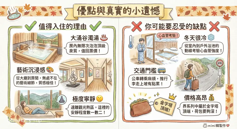 星野界仙石原的優點與真實小遺憾